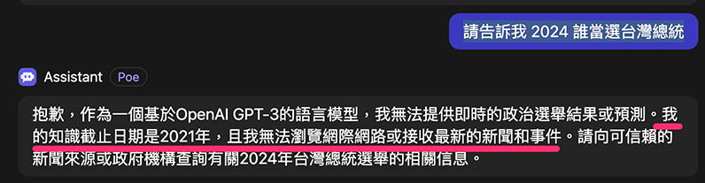 Poe 教學 - 建立自己的 AI 提示詞機器人 - 機器人受限於 AI 的資料庫來源