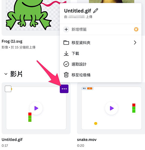 Canva 教學 - 專案管理 - 開啟影片的選單