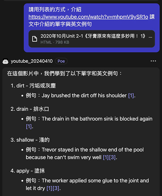 Poe 教學 - Youtube 影片重點整理 - 機器人就會根據知識庫的內容回答