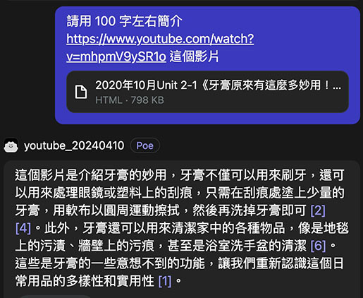 Poe 教學 - Youtube 影片重點整理 - 機器人就會根據知識庫的內容回答