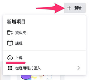 Canva 教學 - 專案管理 - 上傳