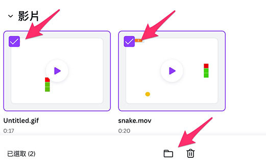 Canva 教學 - 專案管理 - 選取了多個影片