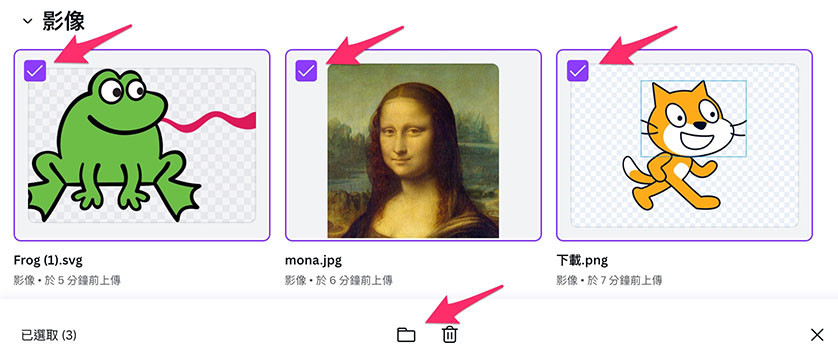 Canva 教學 - 專案管理 - 選取了多個影像