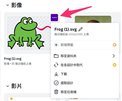 Canva 教學 - 專案管理 - 開啟影像的選單