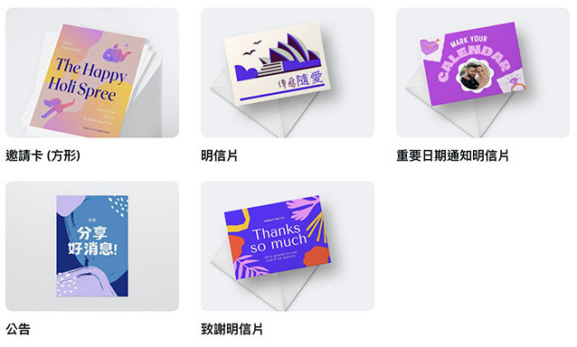 Canva 教學 - 專案類型 - 印刷品 ( 卡片與邀請函 )