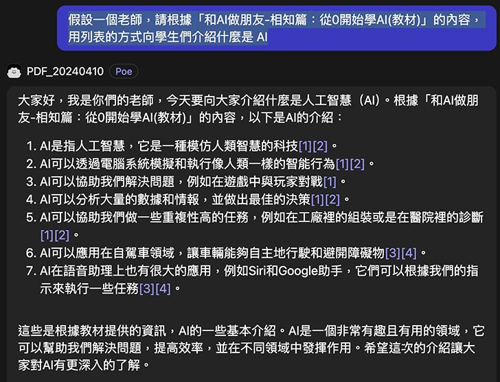 Poe 教學 - PDF 文件重點整理 - 機器人進行 PDF 文件重點整理