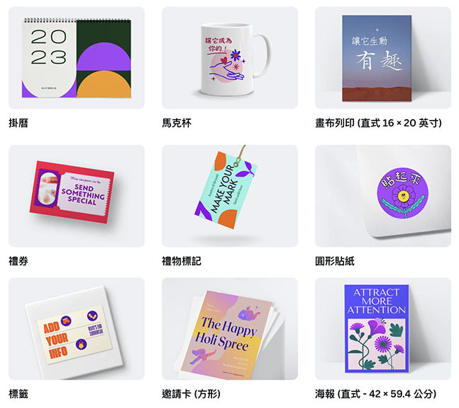 Canva 教學 - 專案類型 - 印刷品 ( 禮物 )