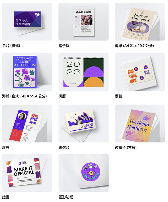 Canva 教學 - 專案類型 - 印刷品 ( 文具 )