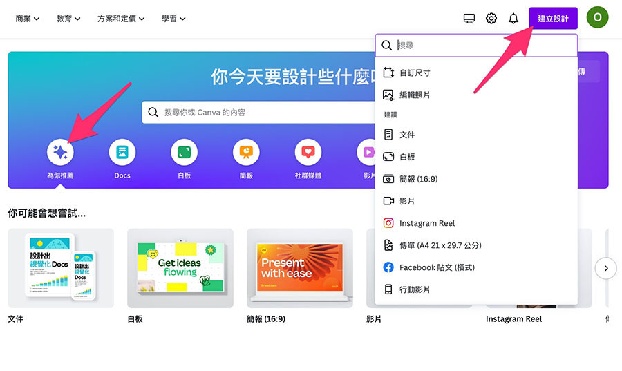 Canva 教學 - 專案類型 - Canva 主要專案類型