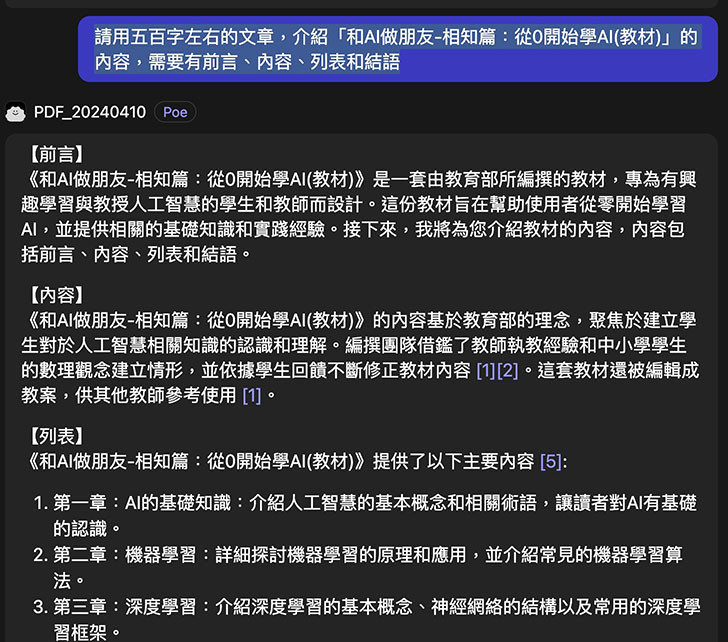 Poe 教學 - PDF 文件重點整理 - 機器人進行 PDF 文件重點整理