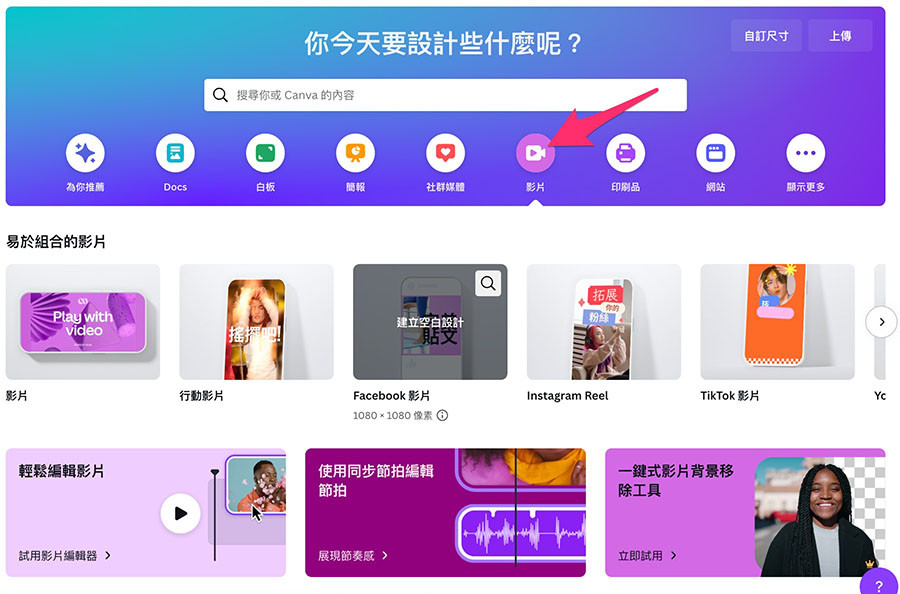 Canva 教學 - 專案類型 - Canva 主要專案類型