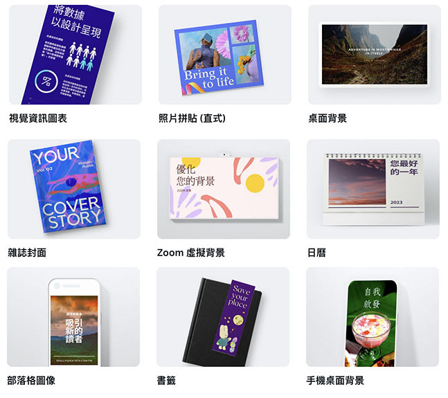 Canva 教學 - 專案類型 - 網站