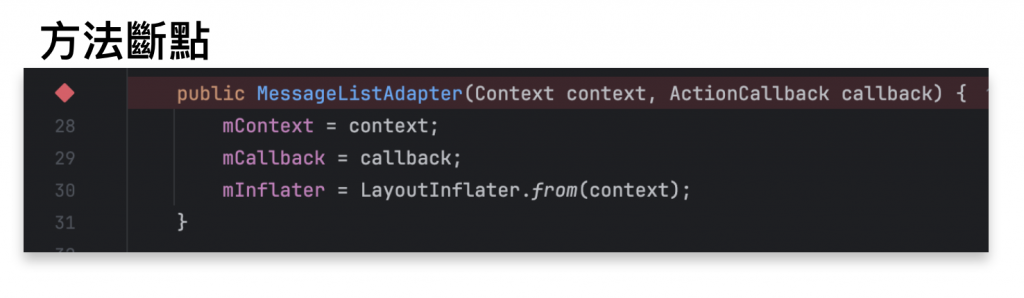 Method breakpoints