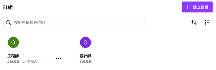 Canva 教學 - 相關設定 - 群組