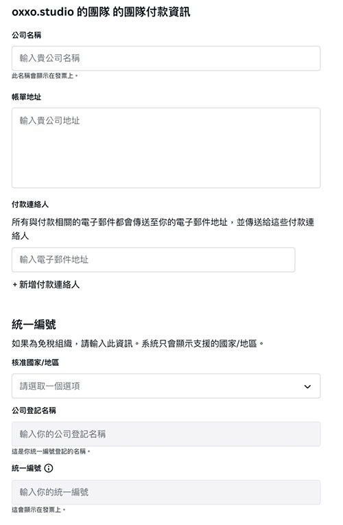 Canva 教學 - 相關設定 - 填入統一發票或公司報帳相關資訊