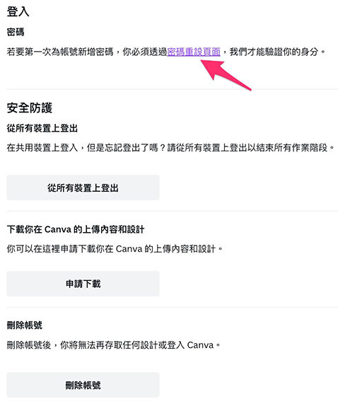 Canva 教學 - 相關設定 - 登入與安全性