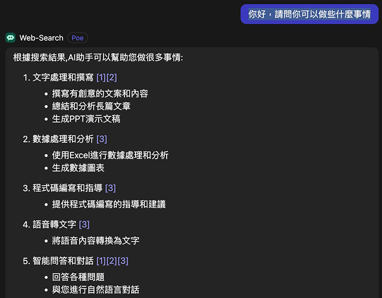 Poe 教學 - 讀取網站並進行重點整理 - Web-Search 不會和使用者聊天