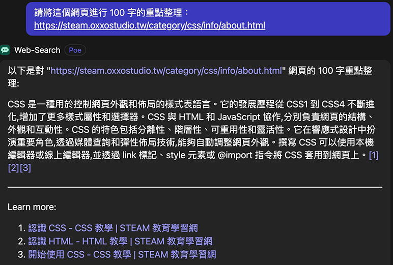 Poe 教學 - 讀取網站並進行重點整理 - 直接提供網址，請 Web-Search 機器人協助重點整理
