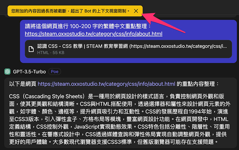 Poe 教學 - 讀取網站並進行重點整理 - GPT-3.5-Turbo 讀取相關網頁