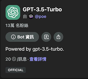 Poe 教學 - 讀取網站並進行重點整理 - GPT-3.5-Turbo