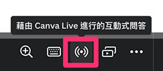 Canva 教學 -  展示簡報 - 全螢幕簡報功能 ( Canva Live )