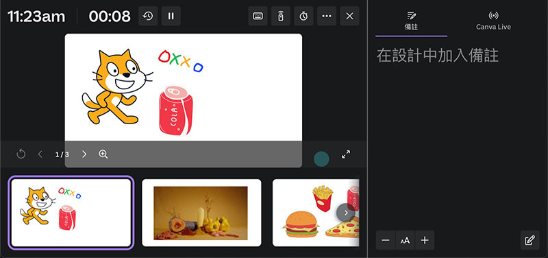 Canva 教學 -  展示簡報 - 簡報者檢視畫面