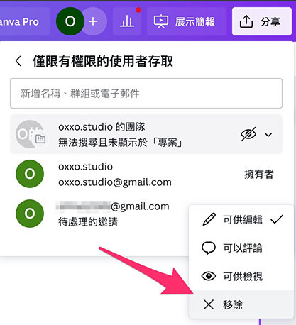 Canva 教學 - 分享簡報 - 僅限有權限的使用者存取
