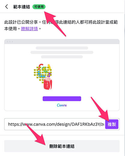 Canva 教學 - 分享簡報 - 範本連結