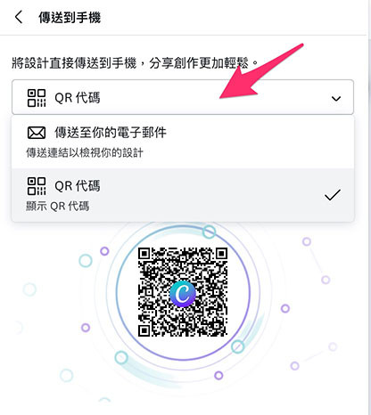 Canva 教學 - 分享簡報 - 傳送到手機