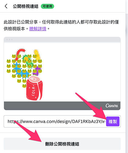 Canva 教學 - 分享簡報 - 公開檢視連結