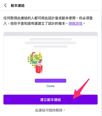 Canva 教學 - 分享簡報 - 範本連結