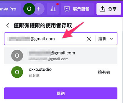 Canva 教學 - 分享簡報 - 僅限有權限的使用者存取