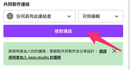 Canva 教學 - 分享簡報 - 共同製作連結