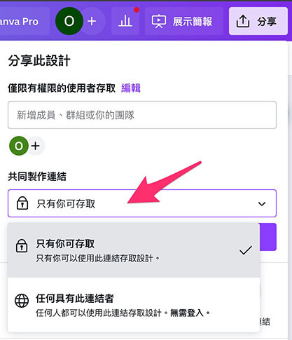 Canva 教學 - 分享簡報 - 共同製作連結