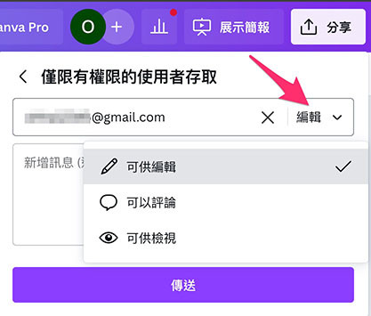Canva 教學 - 分享簡報 - 僅限有權限的使用者存取
