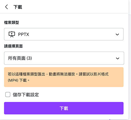 Canva 教學 - 下載檔案 - PPTX