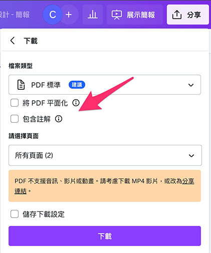 Canva 教學 - 下載檔案 - PDF 標準