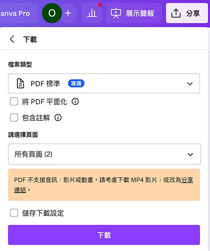 Canva 教學 - 下載檔案 - 右上角會開啟下載面板