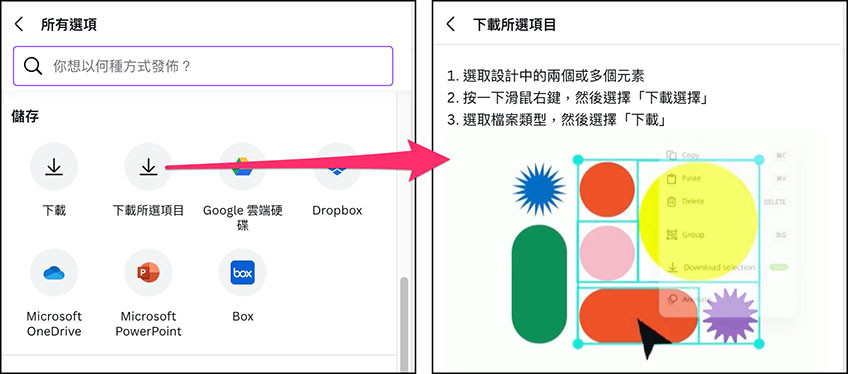 Canva 教學 - 下載檔案 - 下載所選項目