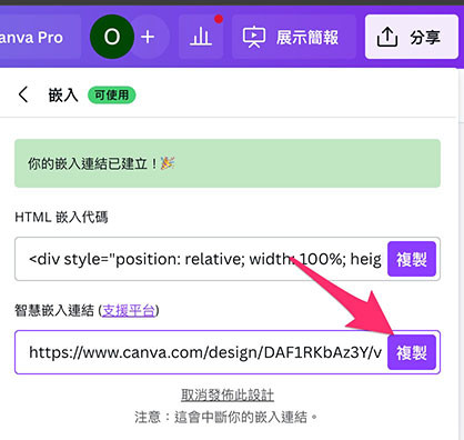 Canva 教學 - 在網頁中嵌入簡報 - 修改嵌入的 HTML