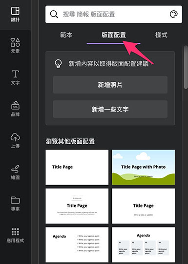 Canva 教學 - 設計介面 ( 設計功能總覽 ) - 版面設計