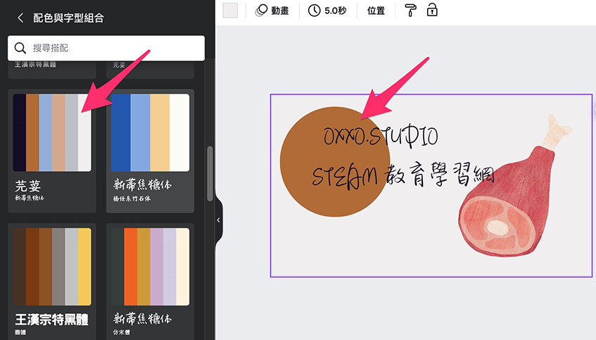 Canva 教學 - 使用範本、版面配置、樣式 - 樣式