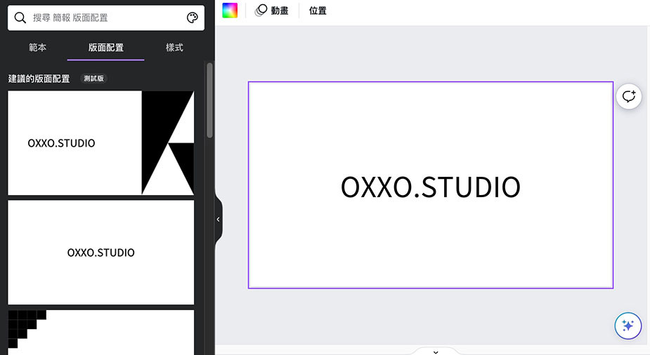 Canva 教學 - 使用範本、版面配置、樣式 - 版面配置