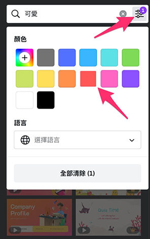 Canva 教學 - 使用範本、版面配置、樣式 - 篩選器