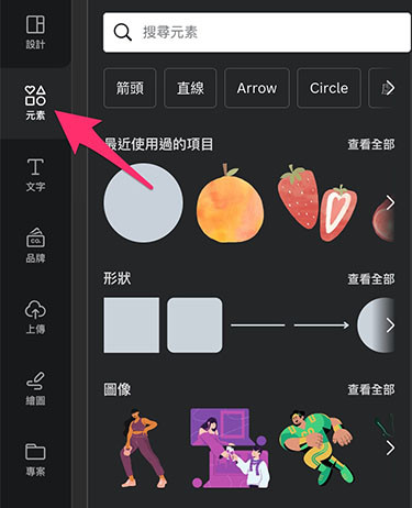 Canva 教學 - 添加設計元素 - 開啟設計元素面板