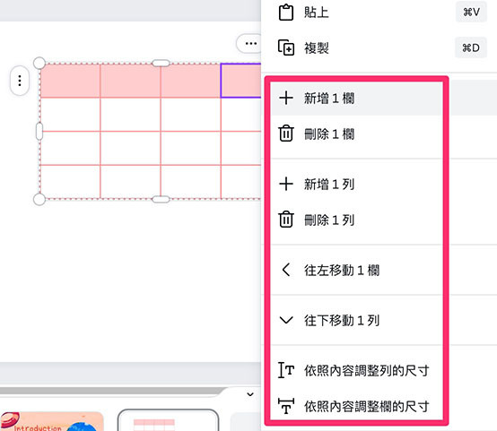 Canva 教學 - 添加設計元素 - 表格右鍵功能