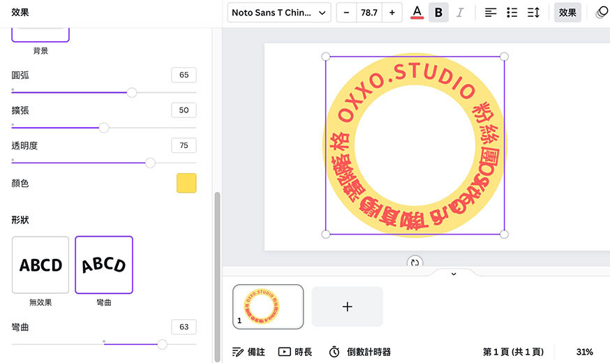 Canva 教學 - 加入文字 - 效果