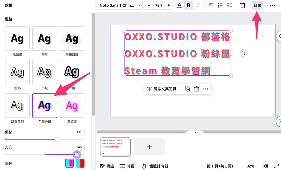 Canva 教學 - 加入文字 - 效果