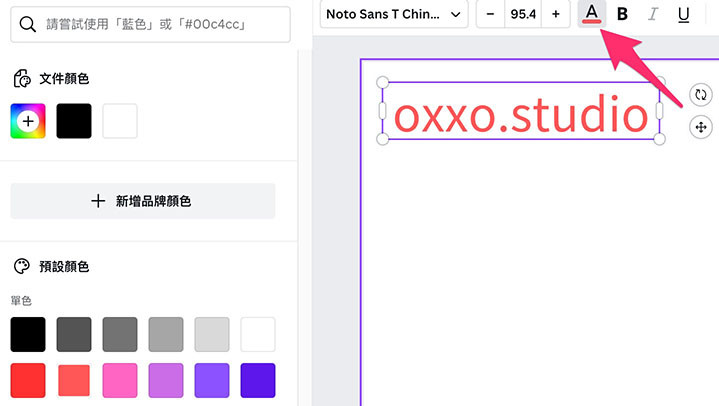 Canva 教學 - 加入文字 - 文字顏色