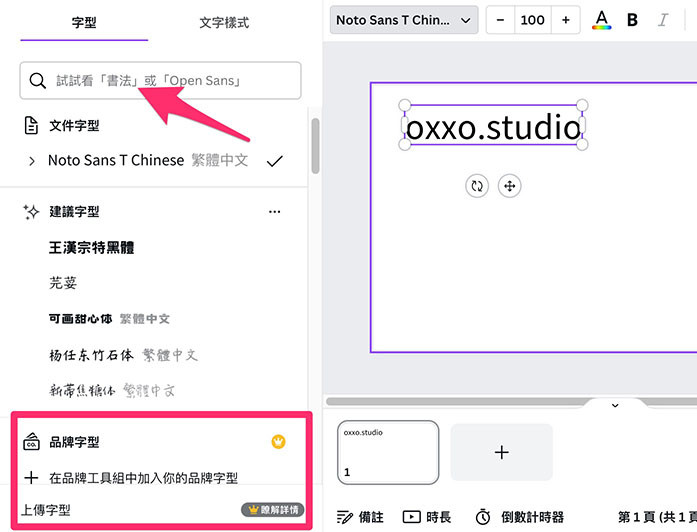 Canva 教學 - 加入文字 - 字型